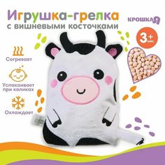 Игрушка - грелка с вишнёвыми косточками развивающая «Коровка»