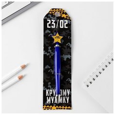 Ручка «23/02», пластик, со звездой на подложке-погон Noname