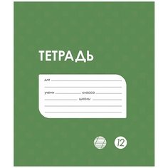 Тетрадь 12 листов в косую линию Однотонная Классика в точку. Эконом, обложка мелованная бумага, ВД-лак, блок № 2 (серые листы) Denco Store