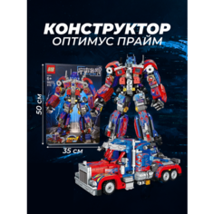 Конструктор для мальчика, трансформеры бамблби оптимус прайм Proshka Kids