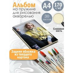 Альбом планшет для рисования акварелью актриса и модель Хантер Шафер Альбомы