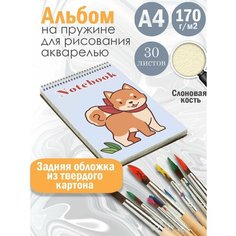 Альбом планшет для рисования акварелью с милым принтом Альбомы