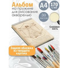 Альбом планшет для рисования акварелью арт В стиле Да Винчи Альбомы