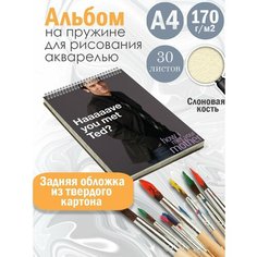 Альбом планшет для рисования акварелью сериал Как я встретил вашу маму Альбомы