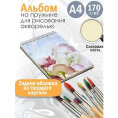 Альбом планшет для рисования акварелью Абстракция акварель Альбомы