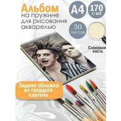 Альбом планшет для рисования акварелью рок-группа Король и Шут Альбомы