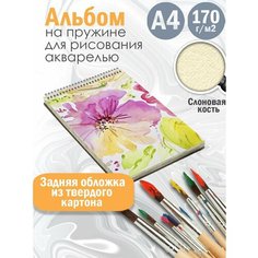 Альбом планшет для рисования акварелью Абстракция акварель Альбомы