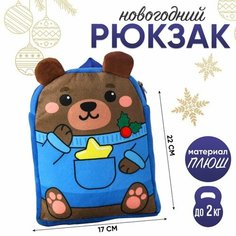 Рюкзак детский новогодний «Мишка со звёздочкой» 22х17 см Milo Toys
