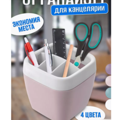 Органайзер для канцелярии настольный подставка нет бренда
