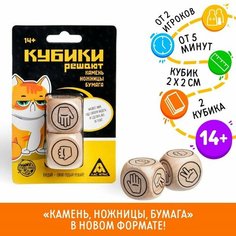 Кубики решают «Камень, ножницы, бумага», 2 кубика, 14+ ЛАС ИГРАС