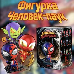 Коллекционные фигурки Марвел Человек-Паук ПОП март / Marvel Spider-Man&Maximum Venom POP MART