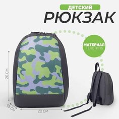 Рюкзак детский «Хаки», 20х13х26 см, отдел на молнии, цвет зелёный Nazamok Kids