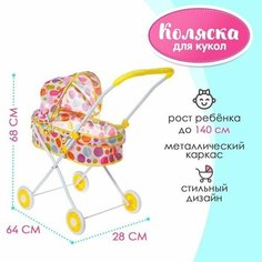 Коляска универсальная для кукол, металлический каркас Нет бренда