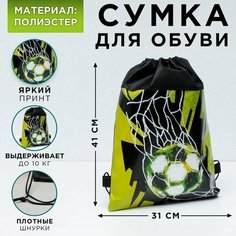 Сумка для обуви «Футбол» Art Fox