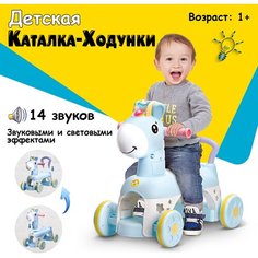 Детская каталка-ходунок в виде лошадки для малышей, голубая ЮГ тойз
