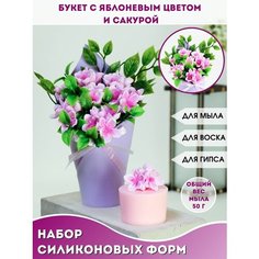 Набор форм цветы для мыла Букет с яблоневым цветом и сакурой Hobby Page