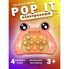 Антистресс игрушка электронный поп ит приставка консоль, розовая House Shop