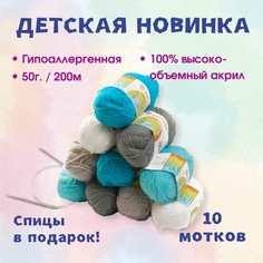 Набор пряжи для вязания: Детская новинка 10 мотков + спицы круговые №3, 80 см, белый-бирюзовый, 10 мотков Пехорка