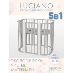 Кровать детская для новорожденных приставная INCANTO-SUN "LUCIANO" 5 в 1 / Трансформер Круглая Овальная 120х60 и 84х60 , серая белая