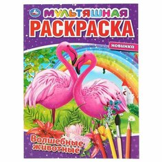 Где жеребёнок? Синий трактор. (Мультяшная раскраска А4). Формат: 214х290мм Opt Baza