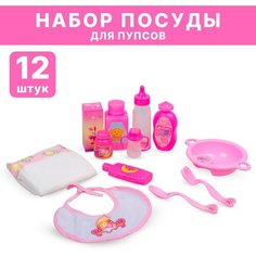 Набор Посуды для пупсов, цвет розовый (63226) Tong DE