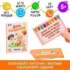 Настольная игра "День рождения", фанты, 20 карт, 5+ ЛАС ИГРАС