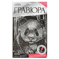 Гравюра Школа талантов Панда (2108208) серебристая основа 1 шт.