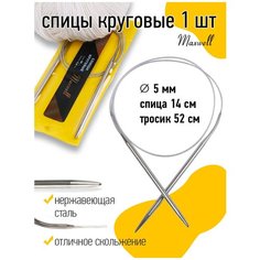 Спицы для вязания круговые Maxwell Gold, металл арт.80-50 Ø5,0 мм /80 см