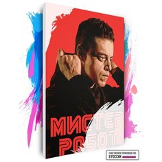 Картина по номерам на холсте Мистер Робот - Mr Robot, 100 х 150 см Красиво Красим