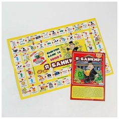 Настольная игра-ходилка "Я банкир" 3 в 1: игра+викторина+фанты, поле 27х41 см Гелий