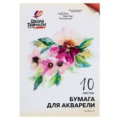 Бумага для акварели А4, 10 листов «Луч», 200 г/м2