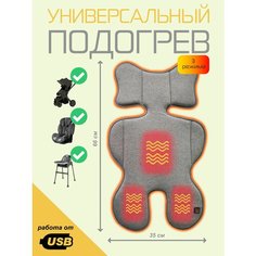 Подогрев в коляску, автокресло "100% HEAT" Нет бренда