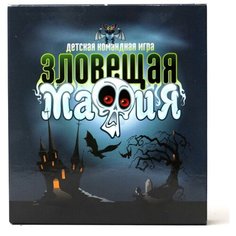 Настольная карточная игра «Зловещая мафия» Десятое королевство