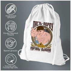 Сумка для обуви CoolPodarok Пасть порву, моргалы выколю