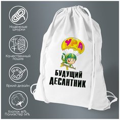 Сумка для обуви CoolPodarok Будущий десантник