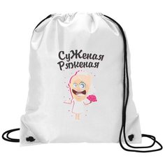 Сумка для обуви CoolPodarok Прикол. Свадьба. Суженая ряженая