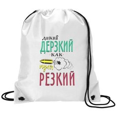 Сумка для обуви CoolPodarok Прикол. Дикий дерзкий, как пуля резкий