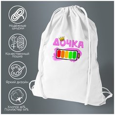 Сумка для обуви CoolPodarok Дочка батарейка