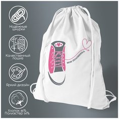 Сумка для обуви CoolPodarok "моя половинка кросовки (есть пара)"