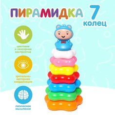 Пирамидка "Карапуз", 7 колец
