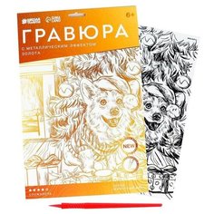 Гравюра Школа талантов "Собачка у елки", A4, с металлическим эффектом золота