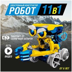 Электронный конструктор Эврики "Робот 11 в 1", работает от солнечной батареи, набор для опытов