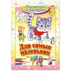 Книжка-раскраска А5, 8 л, HATBER, Для самых маленьких, "Кошечка"