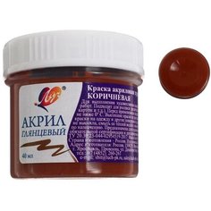Краска акриловая 40 мл "Луч" коричневая