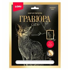 Набор для творчества Гравюра большая с эффектом золота "Абиссинская кошка" Гр-666 Lori