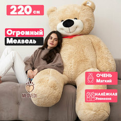 Большой плюшевый медведь 220 см цвета латте / Огромный мягкий мишка игрушка 2 метра / Подарок для любимой, ребенка, на день рождения Medvedi