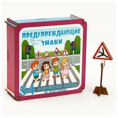 Конструктор Дорожные знаки в коробке «Предупреждающие знаки» 54 детали Нескучные игры