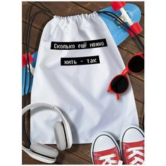 Мешок для cменной обуви Мем 3744 Brut Boxers