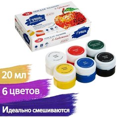 Гуашь 6 цветов, 20 мл, ЗХК "Я - Художник!" (230411545) Невская палитра
