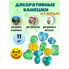 Камешки декоративные, разноцветные камешки, морской стиль, для скрапбукинга, камушки для аквариума. Good Shop